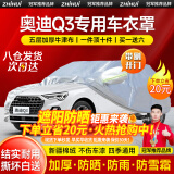 智汇奥迪q3车衣全车罩19-24款35动感时尚型40 45遮阳防晒防雨外罩车套 加棉绒加厚牛津布汽车车衣罩外套 2019-2024款奥迪Q3专用车衣罩