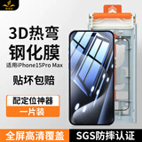 铁布衫【3D热弯全胶膜】适用iphone15promax钢化膜苹果15promax钢化膜全屏高清防指纹手机保护膜 1片装