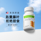 康宝莱（HERBALIFE）美纤片60片美国产代餐奶昔搭档拒绝甜食白肾豆武靴藤片享孅锭