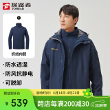 探路者（TOREAD）冲锋衣男 户外三合一抓绒可脱卸两件套防风保暖登山服防寒服外套