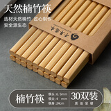 千年恋木筷子天然抗菌竹筷无漆无蜡家用不易发霉餐具 30双装 kz0015