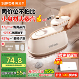 苏泊尔（SUPOR）挂烫机微增压大蒸汽家用手持熨烫机电熨斗大功率旅游出差便携式除菌熨斗礼品团购EGH-923B