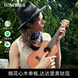 Tom单板初学者尤克里里单板桃花心木乌克丽丽学生男女儿童ukulele 23英寸单板TUC200
