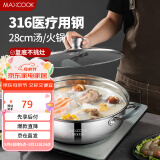 美厨（maxcook）316不锈钢火锅28cm 汤锅火锅复底带盖 燃气电磁炉通用 MCT1969