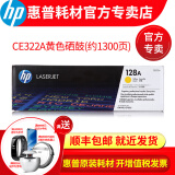 惠普hp原装128a硒鼓 cp1525n打印机 cm1415fn 1415fnw一体机墨粉盒 128A（黄色）CE322A墨盒