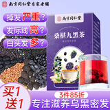 南同四海南京同仁堂九黑发五黑茶150g五黑桑葚黑枸杞黑芝麻固养黑方养生茶