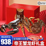 鲟好物俄罗斯帝王蟹鲜活冷冻皇帝蟹大螃蟹海鲜节日送礼佳品 【礼盒】5斤帝王蟹+3斤波龙虾