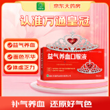 万通 益气养血口服液 10ml*10支【6盒装】补气血女补气养血 气短心悸 面色不华 体虚乏力