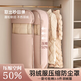 邦尼美家羽绒服压缩收纳袋衣柜衣服防尘罩挂式西服透明衣物挂衣袋 米粉 中