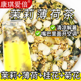 康琪爱倍茉莉薄荷茶30包茉莉薄荷花茶包开车犯困清新夏季口气解消暑养生茶
