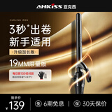 亚克西AHKISS卷发棒大卷持久定型不伤发负离子卷发神器19mm电卷棒32mm40mm 限量版 19mm
