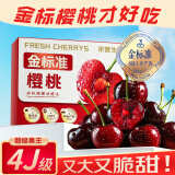 四叔公果蔬金标·车厘子樱桃【JD直发】大连美早樱桃多地次日达水果礼盒装 2斤(净重)  (划算装）尝鲜礼盒 【金标准】超级果王 4J 32-34mm