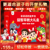 雷朗六一儿童节礼物会说话的早教有声书大礼盒点读书机发声书儿童玩具