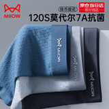 猫人（MiiOW）男士内裤男120S莫代尔无痕7A抗菌平角钱币提花送男友四角冰丝短裤 (莫代尔)孔雀蓝+珊瑚灰+铁灰 3条 3XL （推荐150-170斤）
