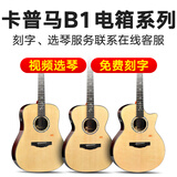 KEPMA卡普马【视频选琴/免费刻字/特殊颜色】卡玛民谣木吉他它初学者 B1E电箱 视频选琴+刻字+调弦距