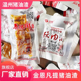 金恩凡提猪油渣温州特产香酥肉猪肉条散称独立小包装即食休闲年货零食生酮 500g长条原味