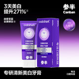 参半美白牙膏 去黄去牙渍烟渍洁净口腔 护龈家庭护理清新口气成人牙膏 【3天美白】色修牙膏100g*2支