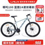 雷克斯LAUX哪吒100PRO升级款山地车成人学生代步通勤铝合金蓝图24速单车 消光水泥灰蓝（24年新色） 24速 27.5英寸*16.5英寸