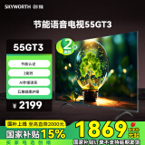 创维电视55GT3 二级能效 AI秒懂语音 五重护眼 节能语音电视