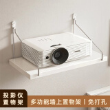 京佳宜投影仪支架壁挂托盘式置物架35*30墙上免打孔支架路由器放置架