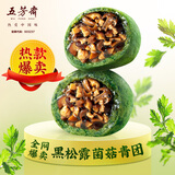 五芳斋 速冻黑松露菌菇青团 80g*8只 清明糕点艾草糯团糯米糍早餐食品
