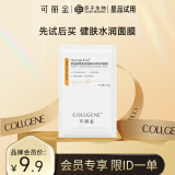 可丽金（COLLGENE）Human-like重组胶原蛋白健肤水润修护面膜 25g/片
