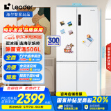 统帅（Leader）海尔506升一级能效白色四开门十字对开门T型超薄家用冰箱BCD-506WGLTD79M9U1国家补贴20%