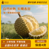 中果农茂泰国进口金枕榴莲【顺丰-多地次日达】带壳液氮金枕头榴莲 净重6-7斤【保4房】
