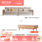 源氏木语布艺沙发现代简约水曲柳客厅组合家具北欧小户型多色可选转角沙发 【砂砾白】四人位+1.4米茶几