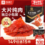 良品铺子多多肉脯100g原味30小包猪肉脯鸡肉肉干肉脯追剧解馋零食小吃