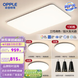 欧普（OPPLE）简约北欧超薄led客厅现代简约呵护光全屋灯具卧室餐厅吸顶灯TC 呵护光2代三档 B2【三室两厅】