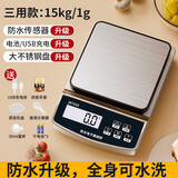 今选（jinxuan）高精度0.1g电子秤厨房秤食物电子克称中药材小型茶叶克秤珠宝秤 【防水款】充电15kg/1g+套餐