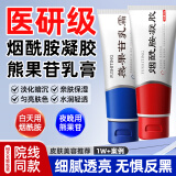 佰萃莱烟酰胺凝胶复方熊果苷乳霜膏脸部淡化黑色素美斑白南皮研所非医用