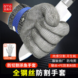 安美尚防割手套 防咬防刺杀鱼防刀割不锈钢金属钢丝厨房切菜屠宰专用一只1706