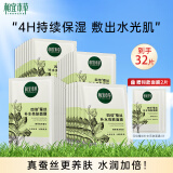 相宜本草（INOHERB） 四倍蚕丝补水亮肤面膜亮肤补水学生男女嫩肤收缩毛孔 水油平衡 【补水亮肤】3盒(30片)+2片体验装