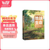 地球生命的历程（修订版）（异步图书出品）