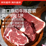 京东超市海外直采 进口原切草饲牛排套餐净重3.6斤 10片(西冷3眼肉3上脑4)