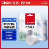 振德（ZHENDE）医用纱布绷带 伤口包扎固定护理一次性绷带8*600cm 2卷/袋