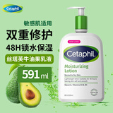 Cetaphil丝塔芙牛油果乳液身体乳591ml 润肤乳身体乳成人舒特肤补水保湿 清爽不油腻【美国进口】