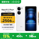 vivoiQOONeo9S Pro+ 12GB+512GB 星曜白 第三代骁龙8 自研电竞芯片 Q1 超声波3D指纹手机