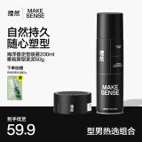 理然定型喷雾发胶男士蓬松头发强塑速干持久海洋香200ml+发泥50g