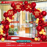 茨格曼开业气球拱门新店开业大吉店铺开张周年店庆典门口开业装饰 开业大吉装饰全套装