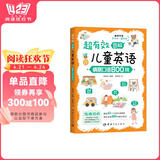 【自营】超有效图解儿童英语：情景口语800句 （听趣味双语故事，学地道英语口语，附赠52节双语课堂）