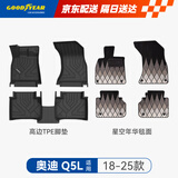 固特异（Goodyear）tpe汽车脚垫适用于奥迪Q5L配件装饰高边TPE脚垫年华毯