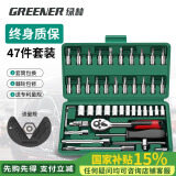 绿林（GREENER）47件汽修工具套装套筒扳手扭力棘轮全套小飞摩托车修车工具箱螺丝