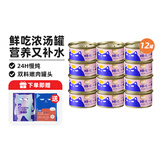 喔喔（WOWO）猫罐头猫零食 猫湿粮成猫宠物猫用浓汤补水罐 鸡肉鹌鹑蛋 *12罐