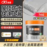 科顺（CKS）可外露屋顶防水涂料补漏外墙阳台楼顶裂缝抗裂防渗房顶水泥灰 1kg