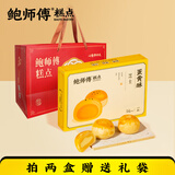 鲍师傅蛋黄酥300g 4种口味 休闲零食小吃下午茶中式糕点送礼推荐 芝士蛋黄酥6枚装*1盒 （拍2盒送礼袋）