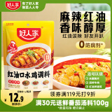 好人家红油口水鸡调料 四川拌鸡拌菜调料棒棒鸡凉拌白肉料2-3人160g