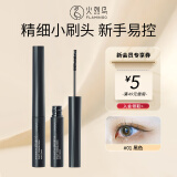 火烈鸟精细入微睫毛膏自然纤长根根分明防水2ml礼物送女生38节
